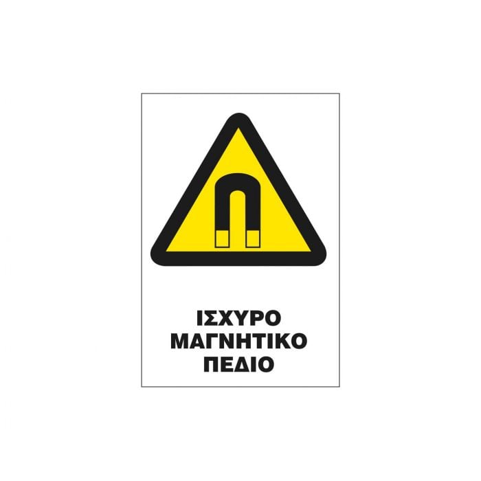 Safety Sign Sticker Π 20x25 Π21-ΙΣΧΥΡΟ ΜΑΓΝΗΤΙΚΟ ΠΕΔΙΟ